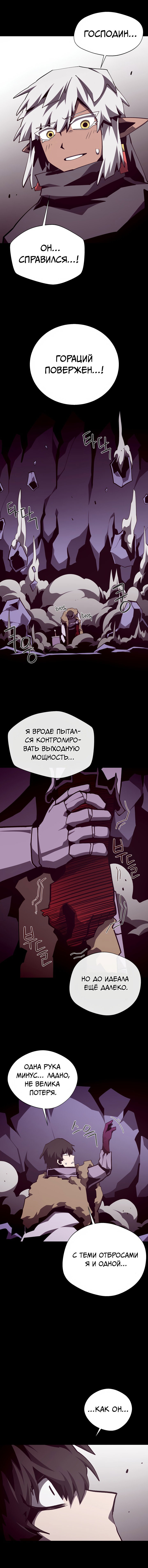 Манга Наследник подземелья - Глава 142 Страница 17