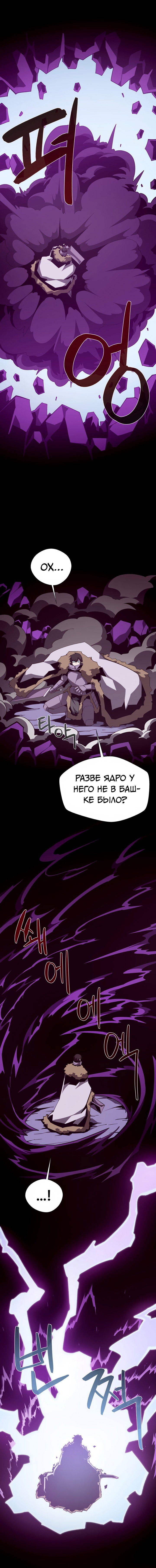 Манга Наследник подземелья - Глава 142 Страница 3