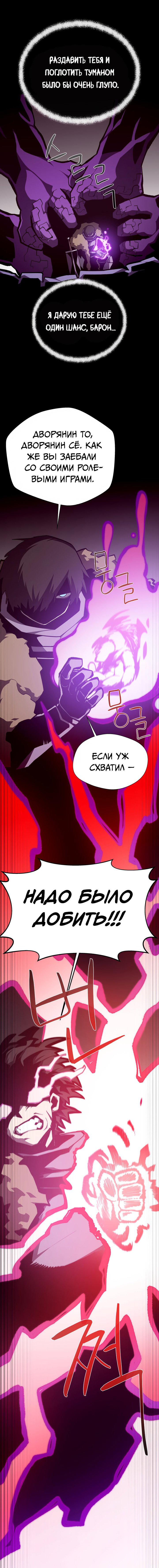 Манга Наследник подземелья - Глава 142 Страница 14