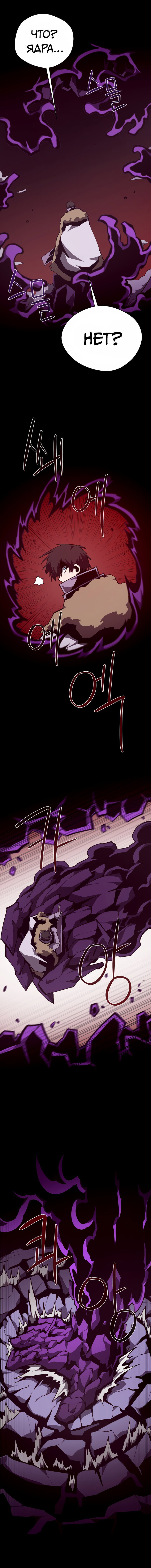 Манга Наследник подземелья - Глава 142 Страница 8