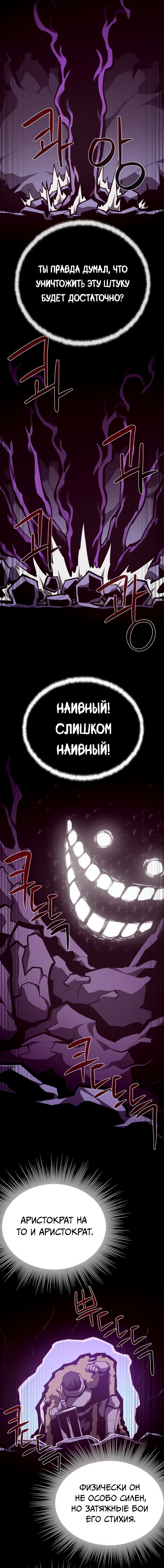 Манга Наследник подземелья - Глава 142 Страница 11