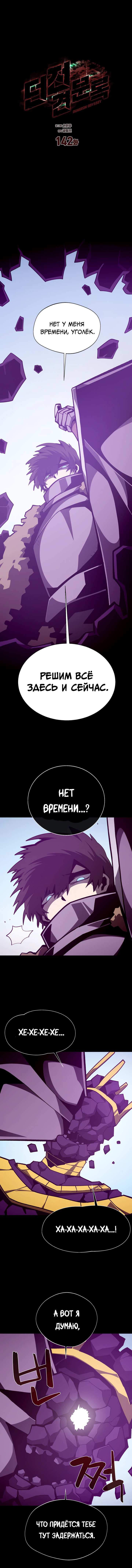 Манга Наследник подземелья - Глава 142 Страница 2