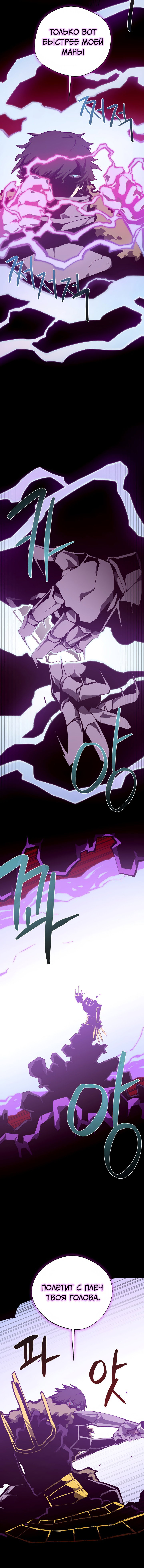 Манга Наследник подземелья - Глава 142 Страница 5