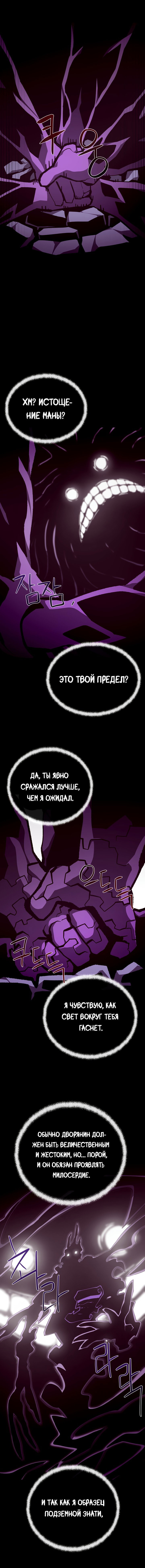 Манга Наследник подземелья - Глава 142 Страница 13