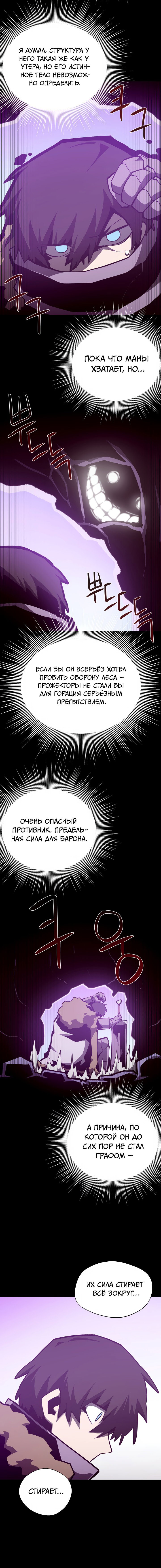 Манга Наследник подземелья - Глава 142 Страница 12