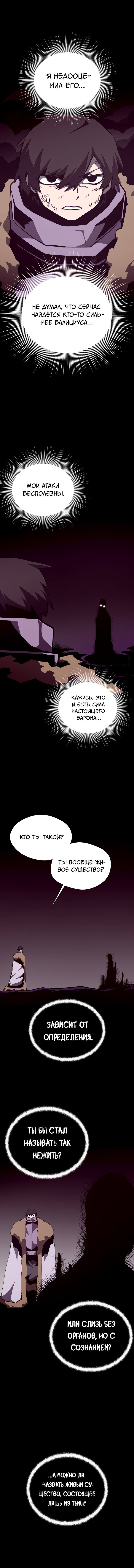 Манга Наследник подземелья - Глава 143 Страница 17