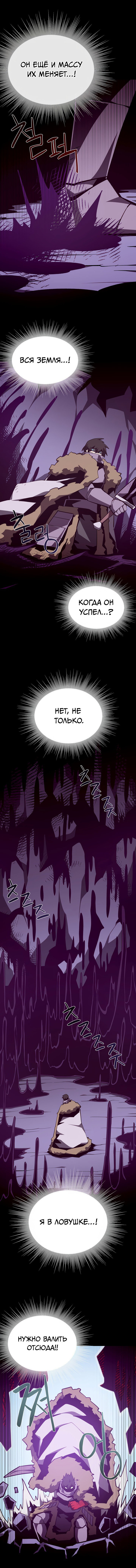 Манга Наследник подземелья - Глава 143 Страница 13