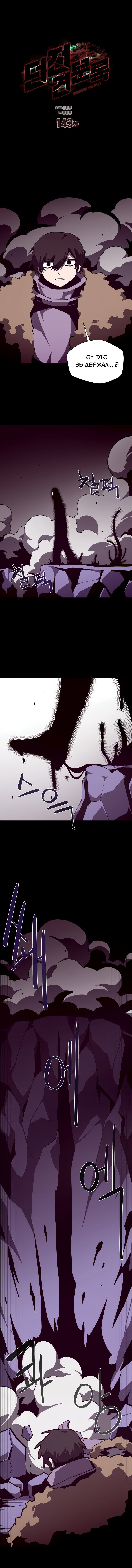 Манга Наследник подземелья - Глава 143 Страница 3
