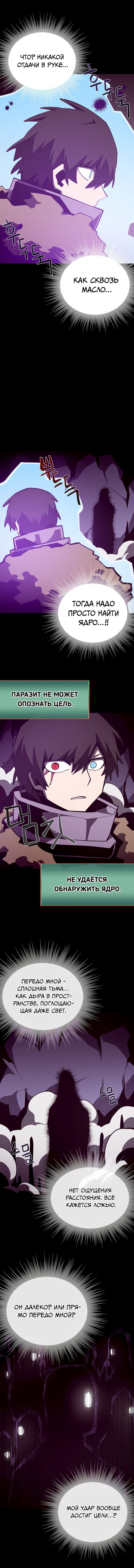 Манга Наследник подземелья - Глава 143 Страница 5