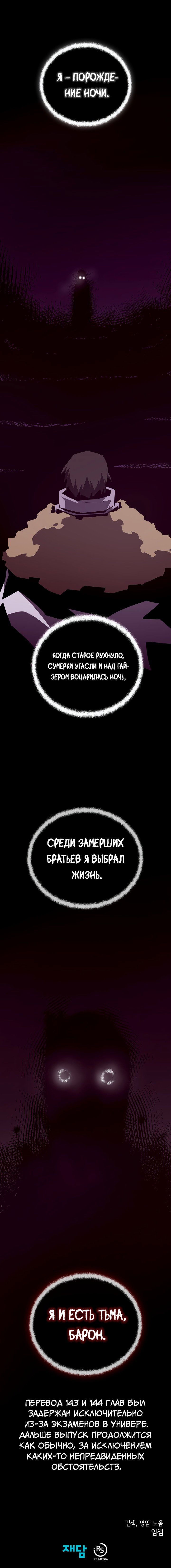 Манга Наследник подземелья - Глава 143 Страница 18
