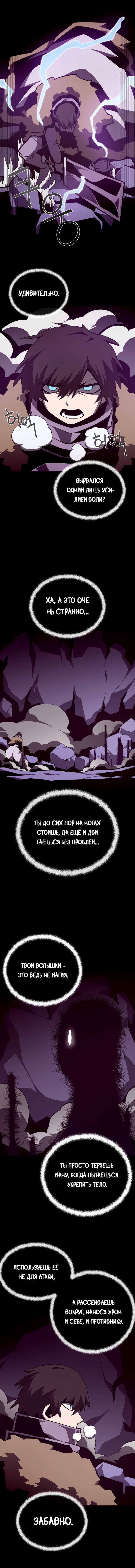 Манга Наследник подземелья - Глава 143 Страница 7