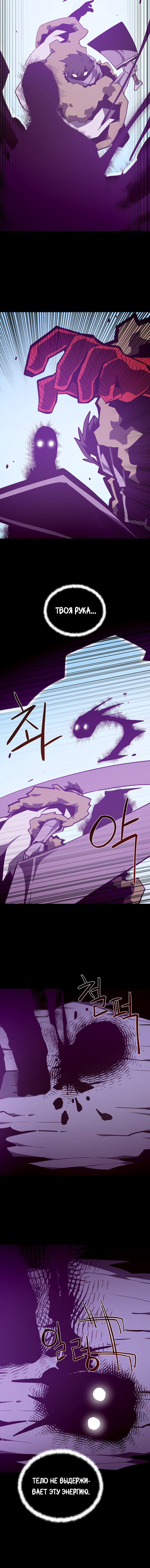 Манга Наследник подземелья - Глава 143 Страница 9