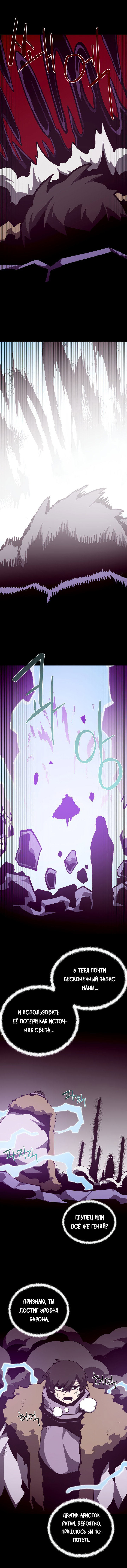 Манга Наследник подземелья - Глава 143 Страница 16