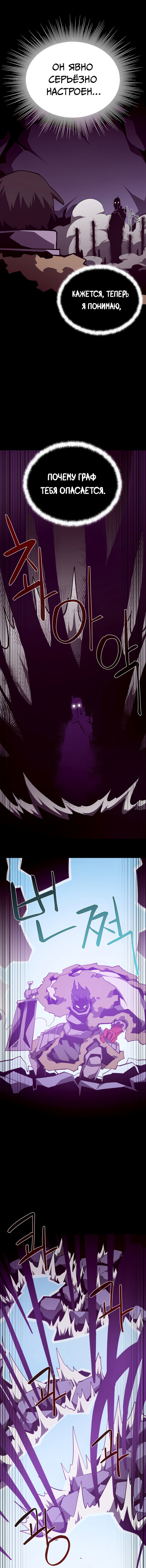 Манга Наследник подземелья - Глава 143 Страница 8