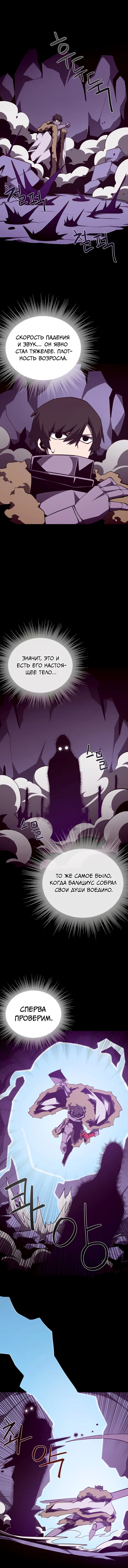 Манга Наследник подземелья - Глава 143 Страница 4