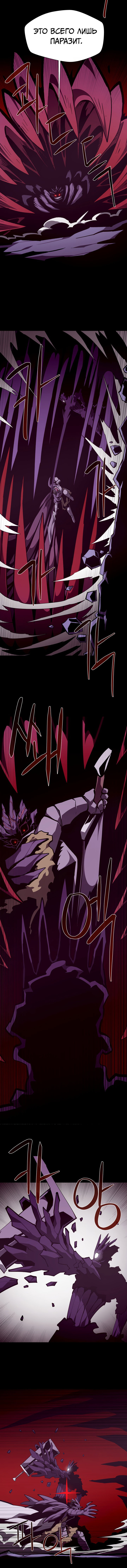 Манга Наследник подземелья - Глава 144 Страница 15