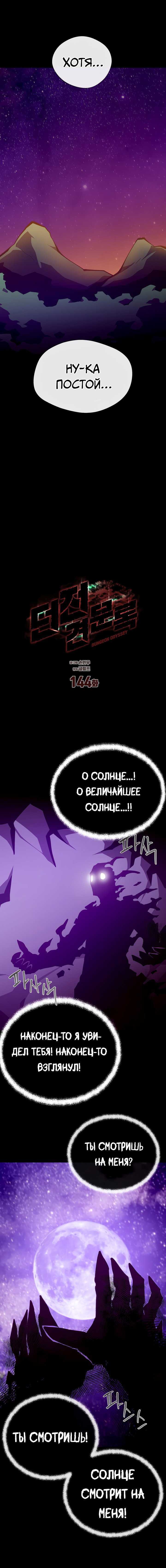 Манга Наследник подземелья - Глава 144 Страница 9