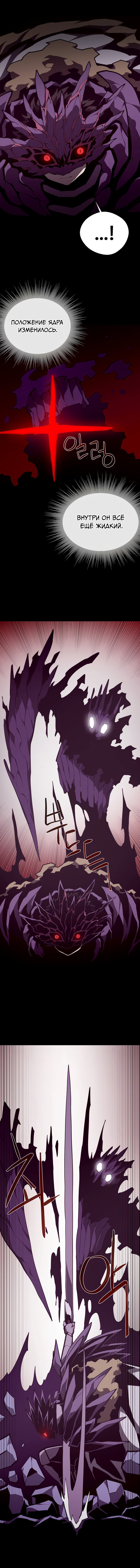 Манга Наследник подземелья - Глава 144 Страница 13