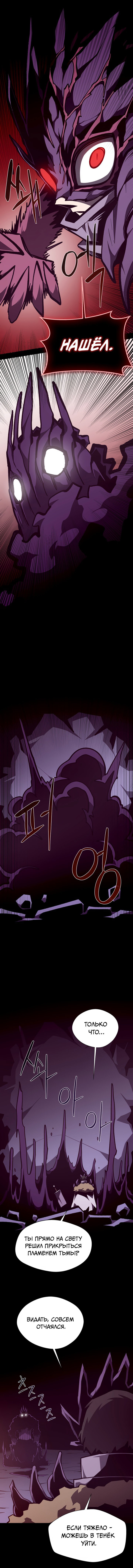 Манга Наследник подземелья - Глава 144 Страница 16