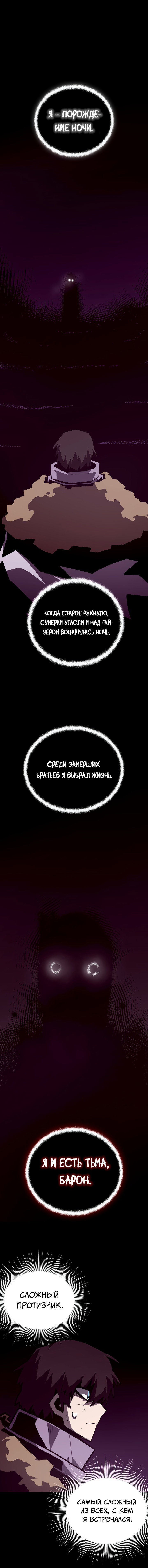 Манга Наследник подземелья - Глава 144 Страница 2