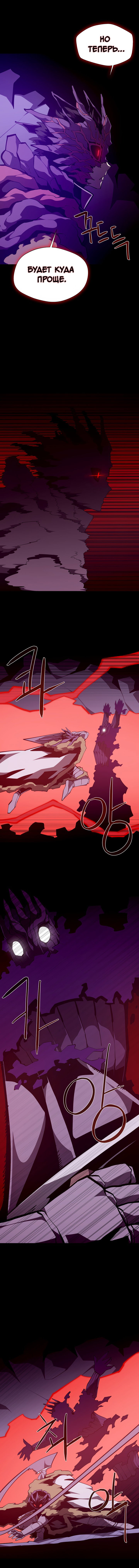 Манга Наследник подземелья - Глава 144 Страница 12