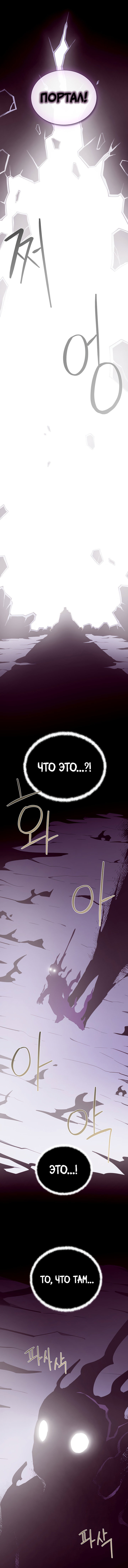 Манга Наследник подземелья - Глава 144 Страница 7