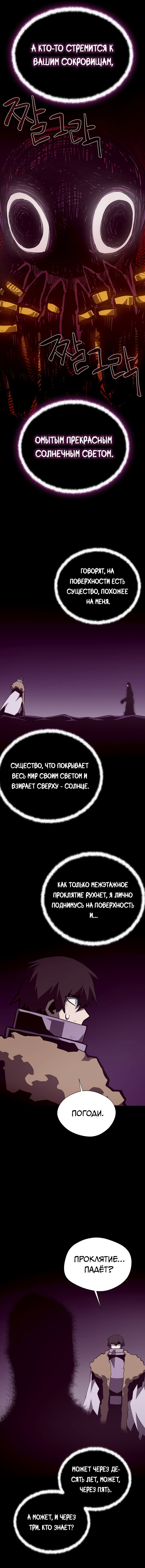 Манга Наследник подземелья - Глава 144 Страница 5