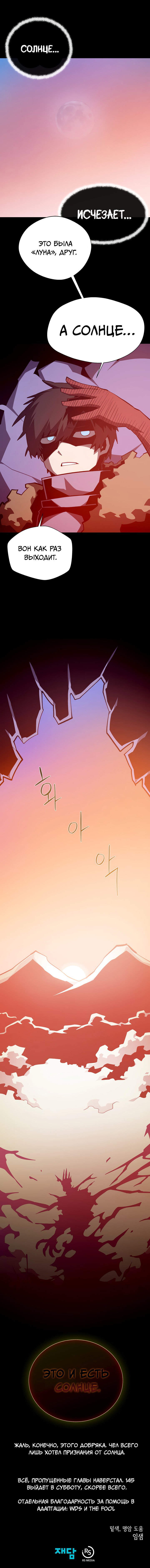 Манга Наследник подземелья - Глава 144 Страница 18