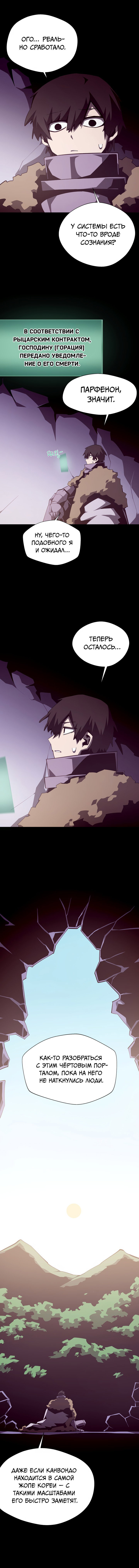 Манга Наследник подземелья - Глава 145 Страница 8