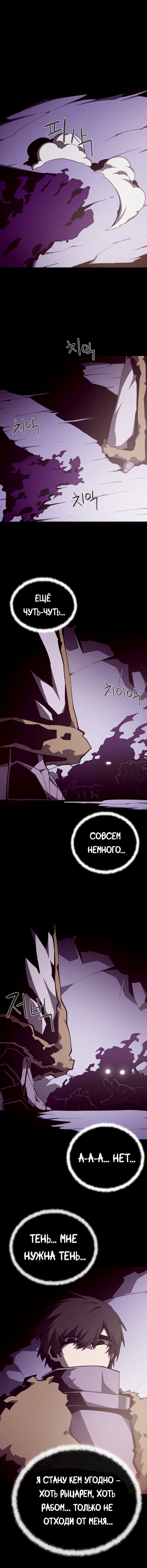 Манга Наследник подземелья - Глава 145 Страница 2