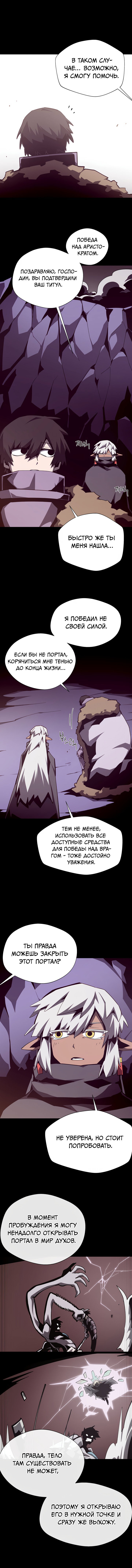 Манга Наследник подземелья - Глава 145 Страница 9