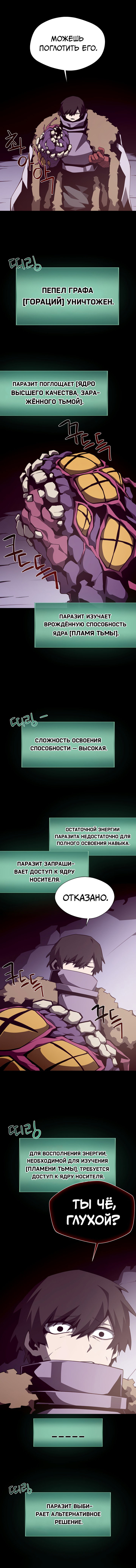 Манга Наследник подземелья - Глава 145 Страница 5