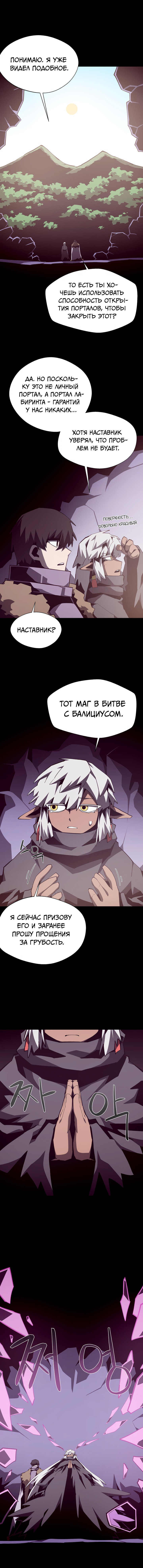 Манга Наследник подземелья - Глава 145 Страница 10