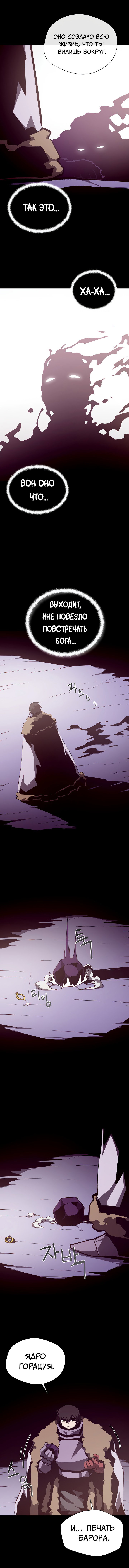 Манга Наследник подземелья - Глава 145 Страница 4