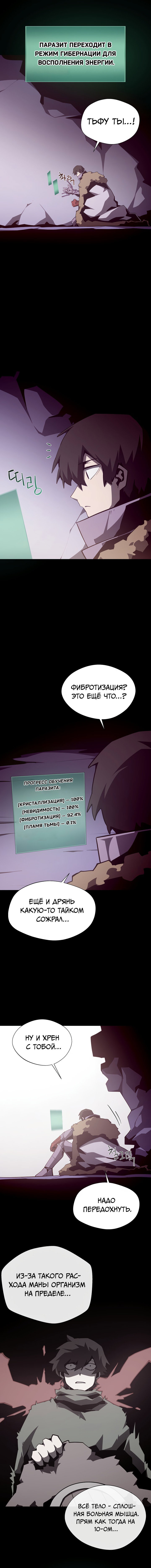 Манга Наследник подземелья - Глава 145 Страница 6