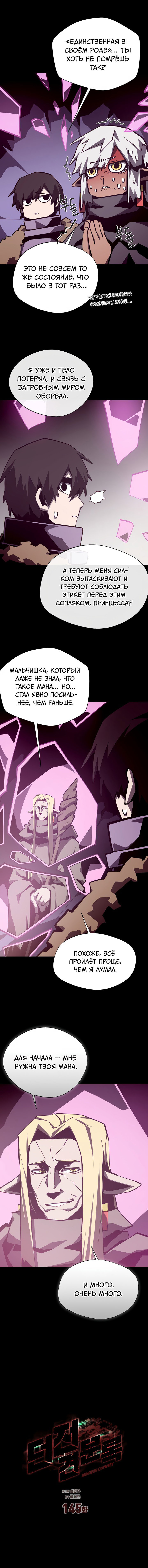 Манга Наследник подземелья - Глава 145 Страница 11
