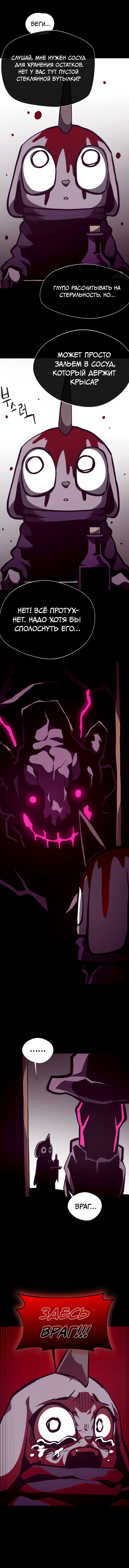 Манга Наследник подземелья - Глава 146 Страница 8