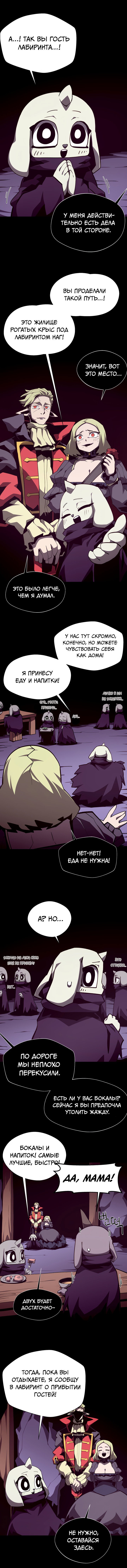 Манга Наследник подземелья - Глава 146 Страница 5