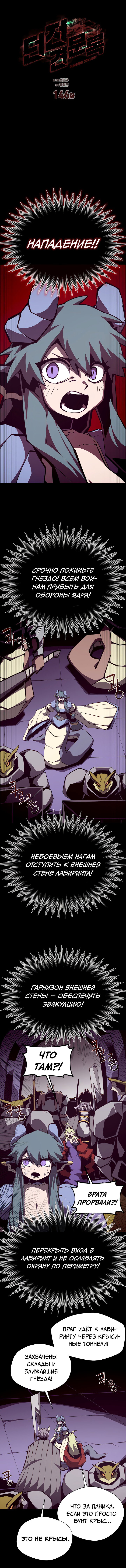 Манга Наследник подземелья - Глава 146 Страница 9
