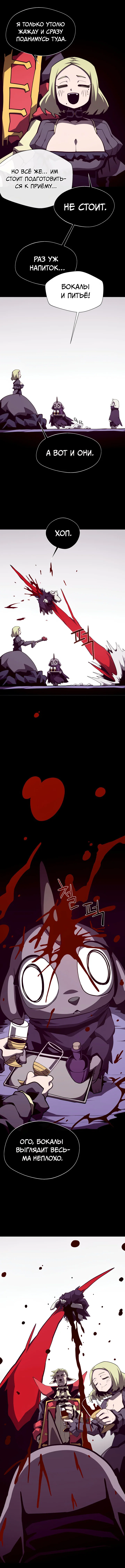 Манга Наследник подземелья - Глава 146 Страница 6