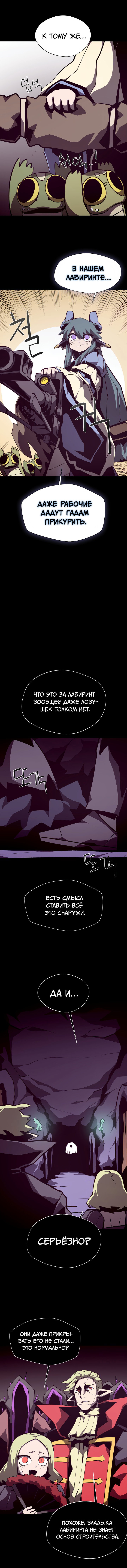 Манга Наследник подземелья - Глава 146 Страница 12
