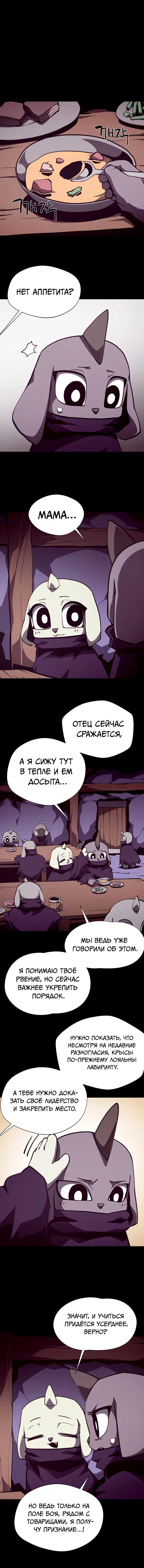 Манга Наследник подземелья - Глава 146 Страница 2