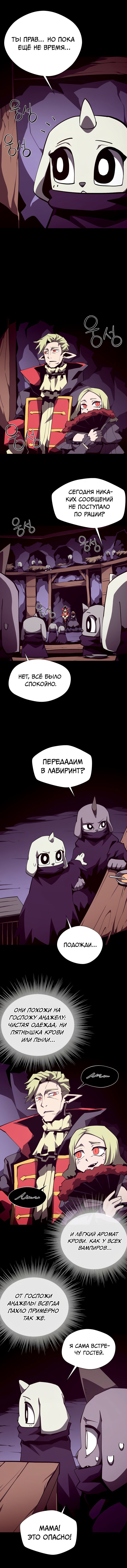 Манга Наследник подземелья - Глава 146 Страница 3