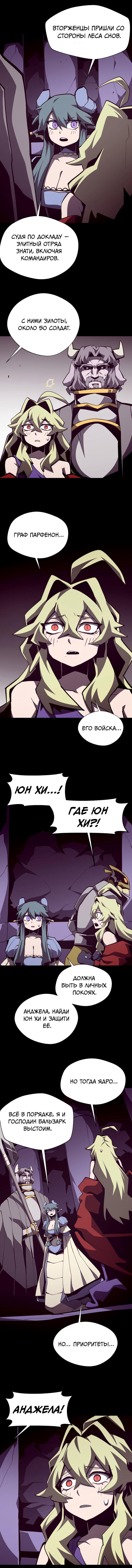 Манга Наследник подземелья - Глава 146 Страница 10