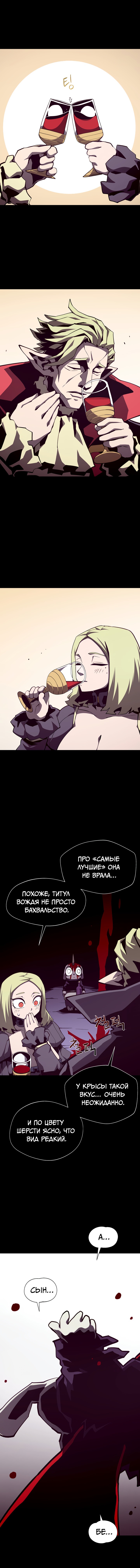 Манга Наследник подземелья - Глава 146 Страница 7