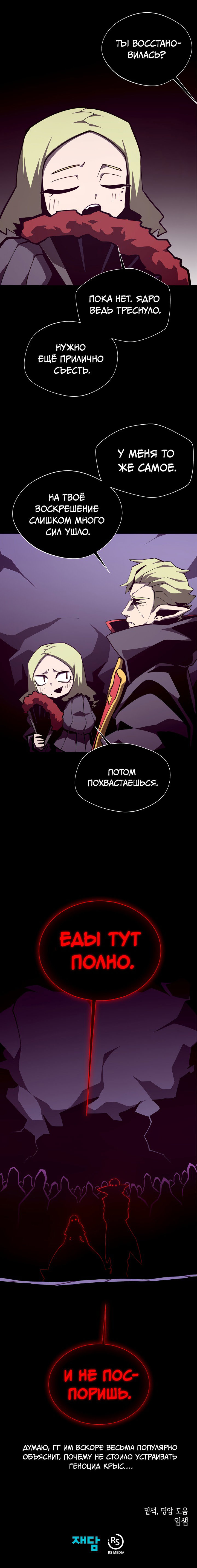 Манга Наследник подземелья - Глава 146 Страница 13