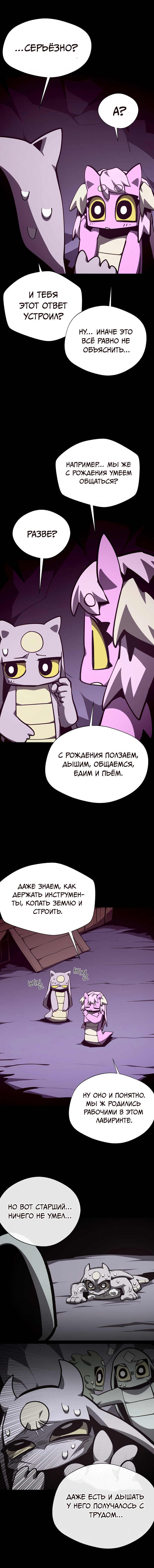 Манга Наследник подземелья - Глава 147 Страница 6