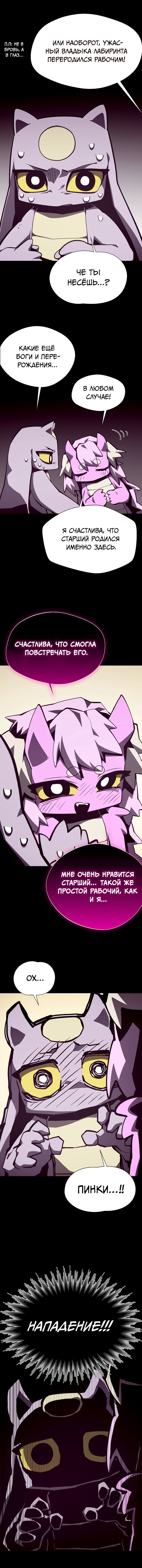 Манга Наследник подземелья - Глава 147 Страница 8