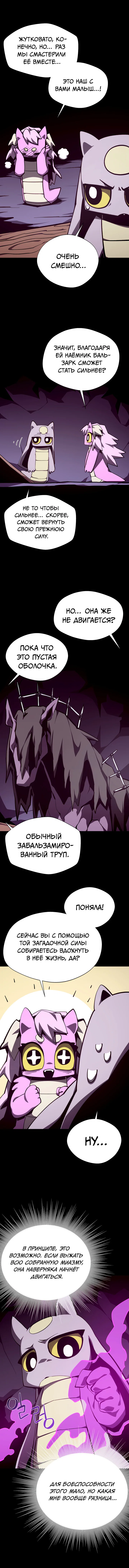 Манга Наследник подземелья - Глава 147 Страница 3