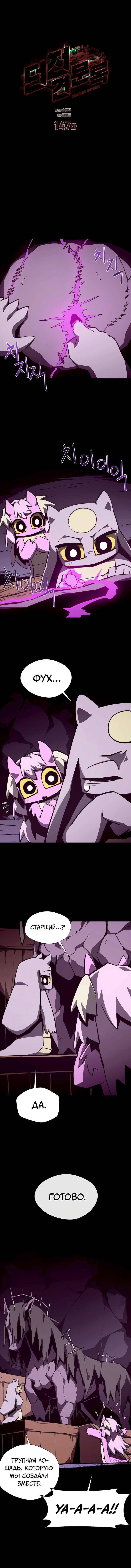 Манга Наследник подземелья - Глава 147 Страница 2